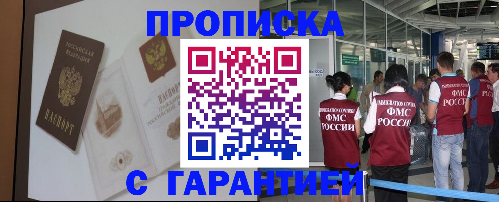 прописка законно в Чувашии