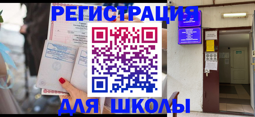 прописка ребенка в Чувашии