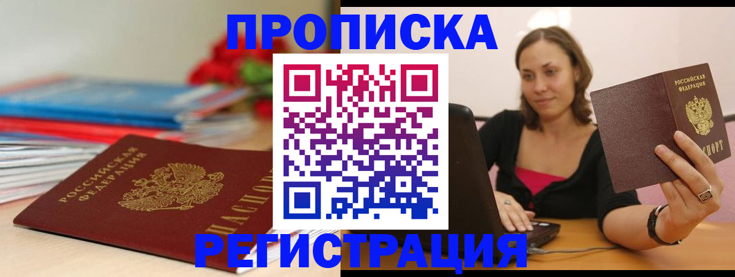 временная регистрация купить в Чувашии