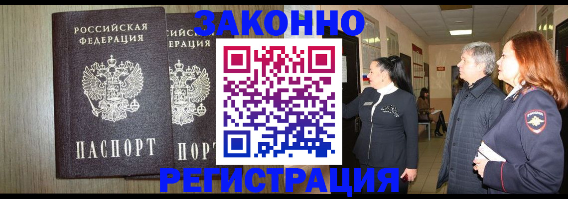 прописка законно в Чувашии